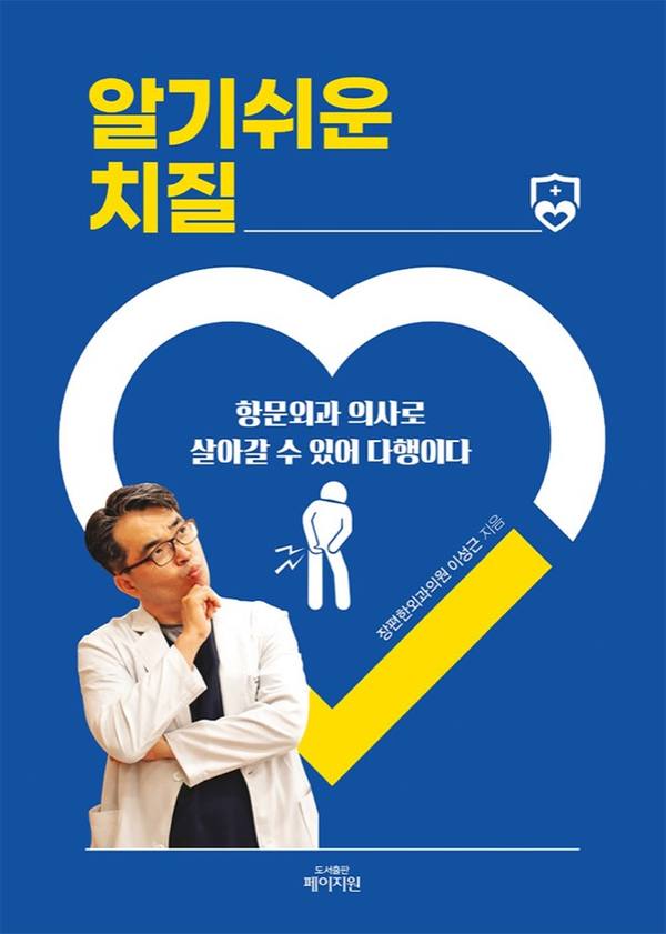 알기쉬운 치질