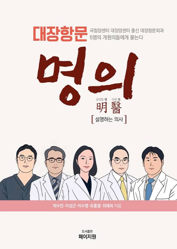 명의(대장항문)