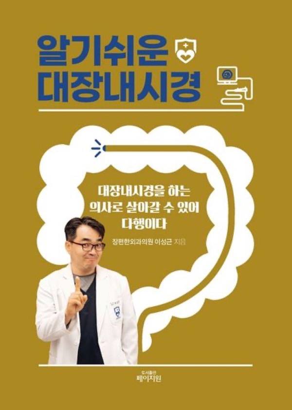 알기쉬운 대장내시경