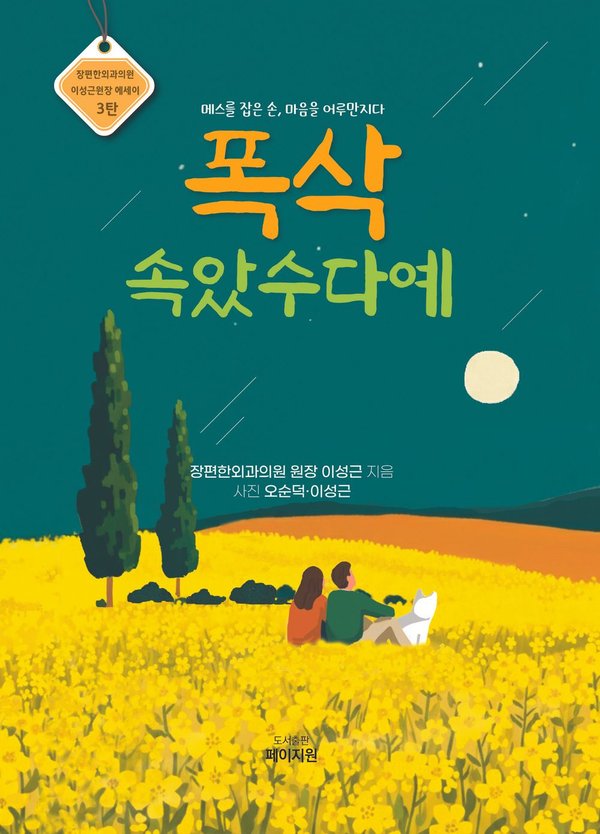 폭삭 속았수다예