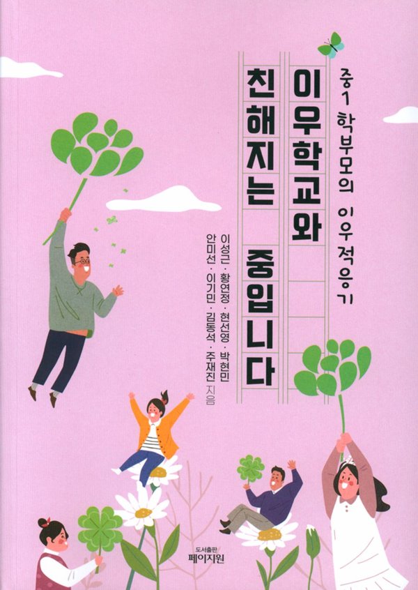 이우학교와 친해지는 중입니다