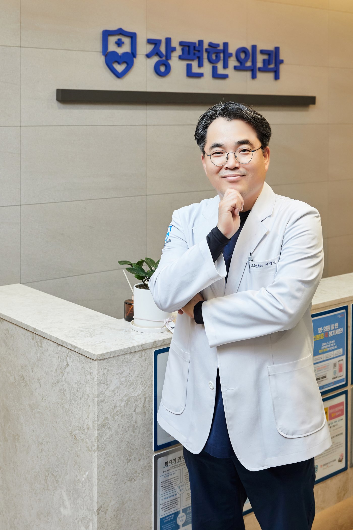 장편한외과 로비에 선 이성근 대표원장