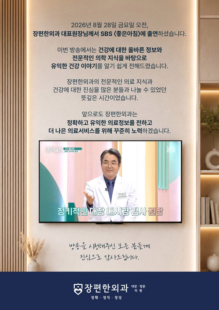 ※ 이성근 원장 SBS '좋은아침' 방송 출연 안내
