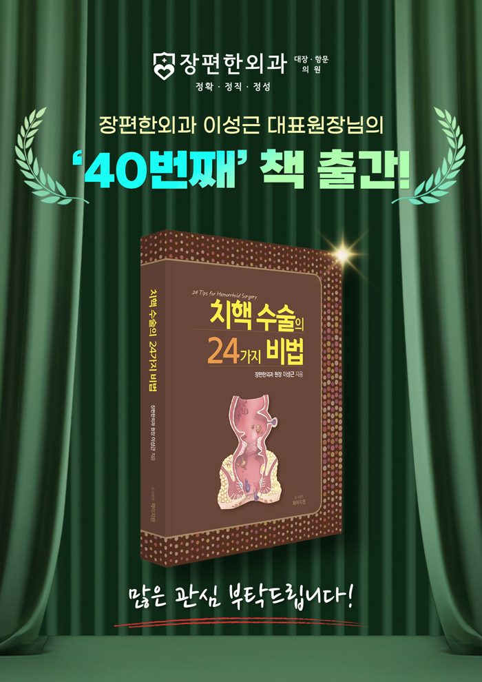 ※ 이성근 원장 '40번째' 책 출간 안내