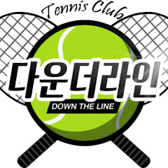 다운더라인 채널
