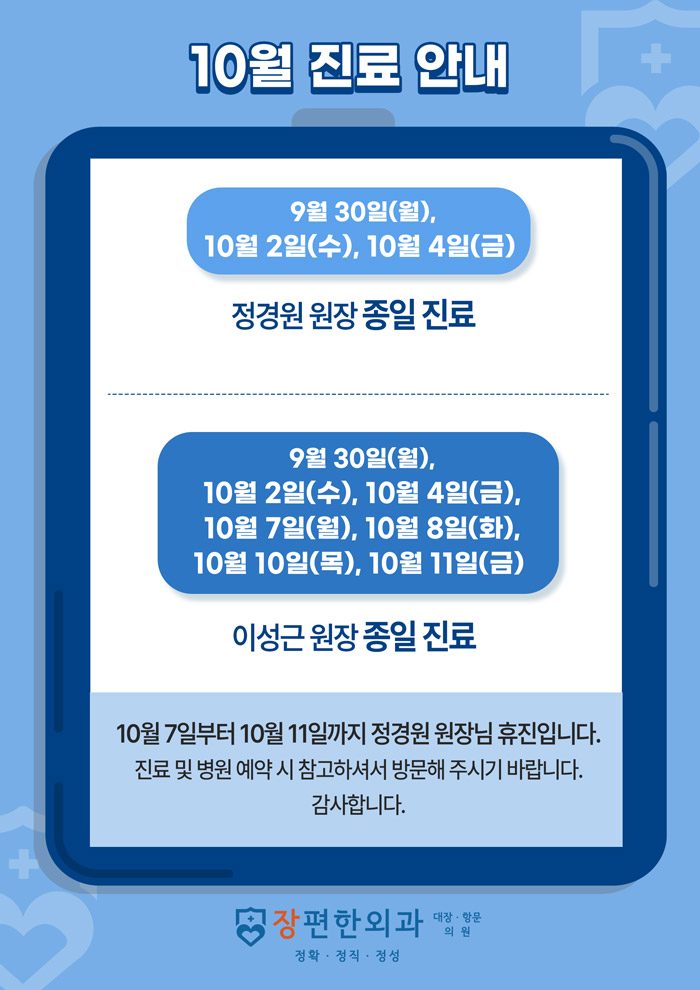 ※ 10월 진료 안내