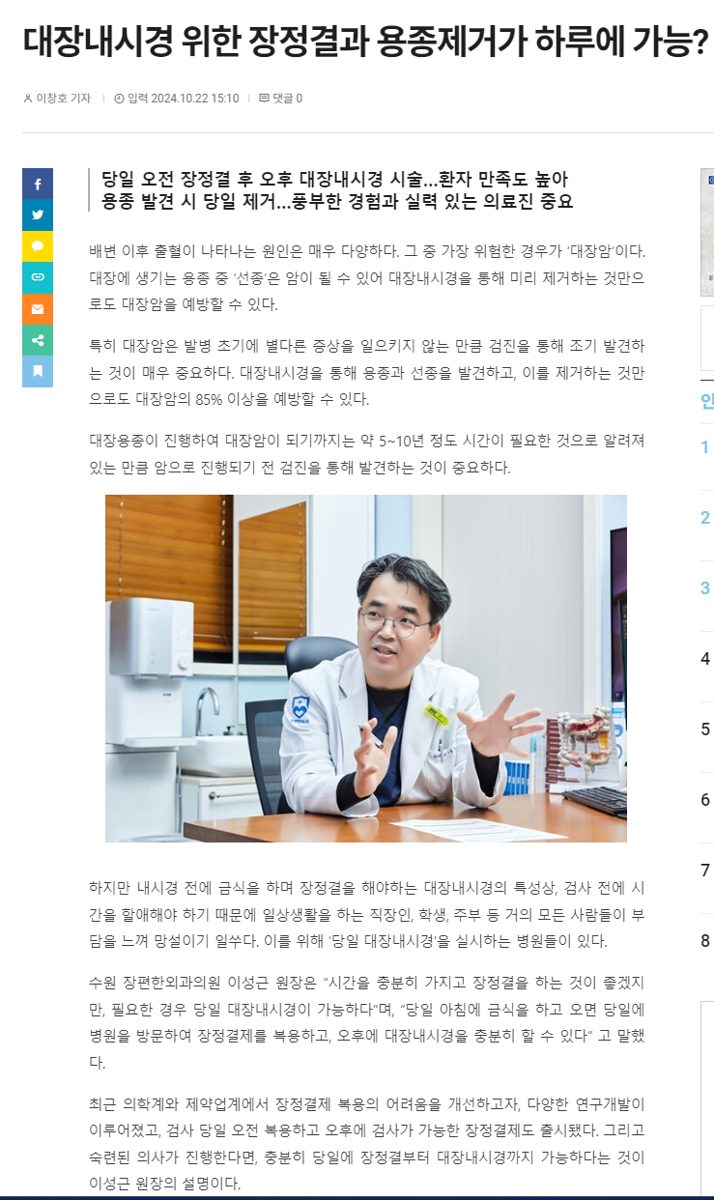 ※ 장편한외과 이성근 대표원장 기사 공유드립니다.