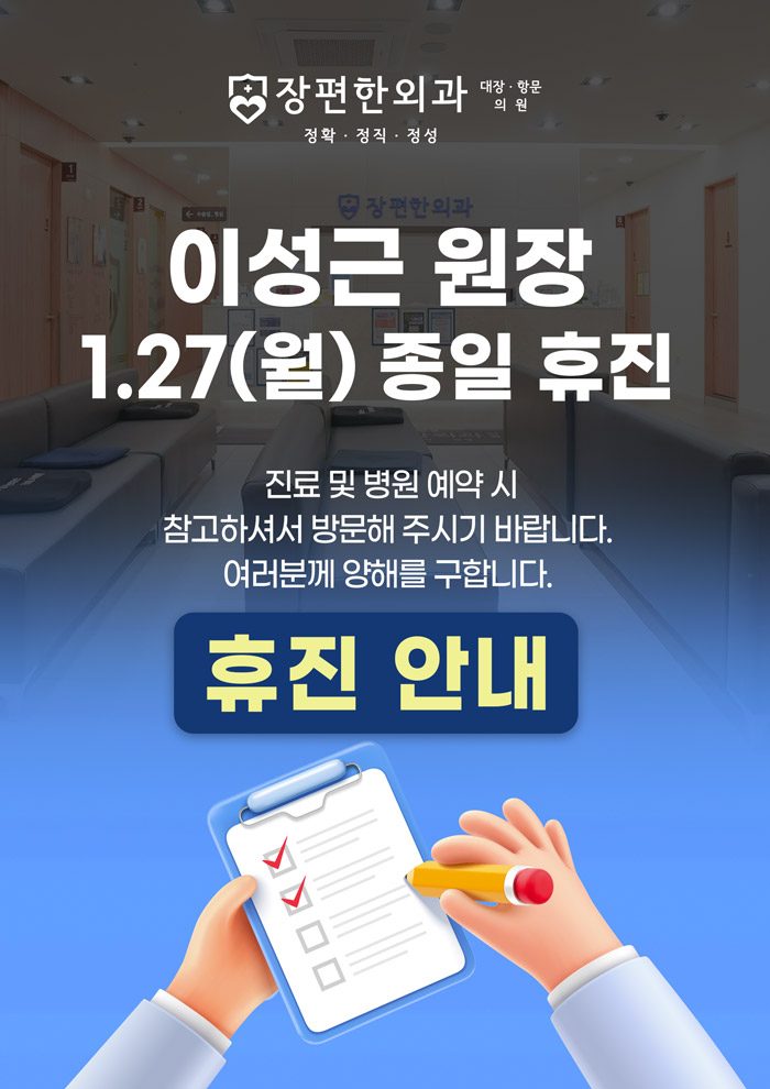 ※ 1월 27일 월요일 진료 안내