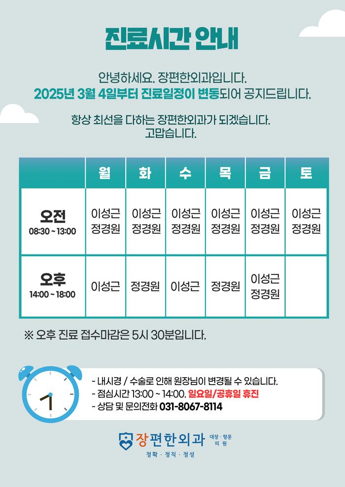 ※ 2025년 3월 4일부터 진료일정 변동 안내드립니다.