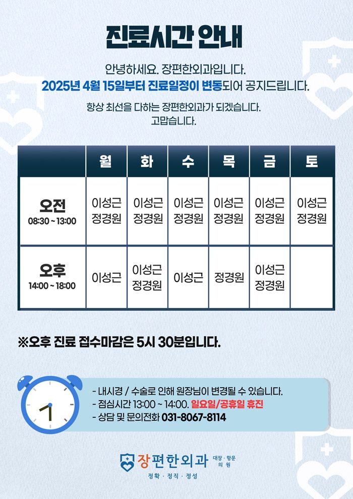 ※ 4월15일부터 진료일정이 변동됩니다.