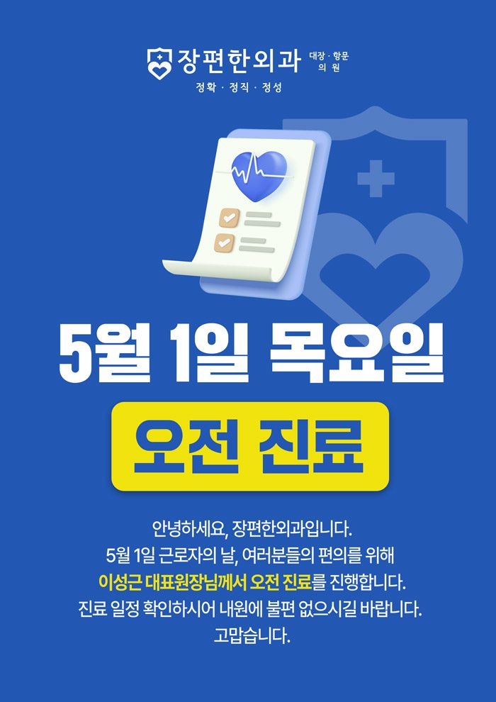 ※ 5월 1일 진료안내