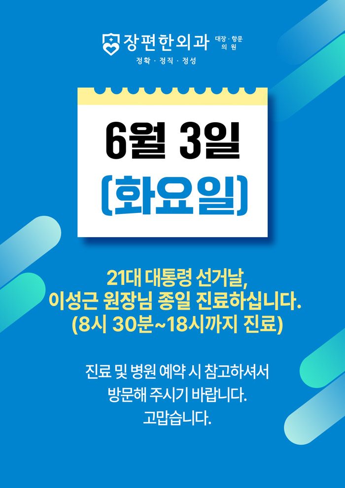 ※ 6월 3일 화요일 진료 안내