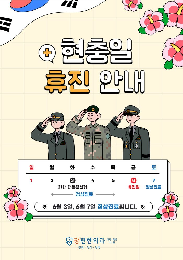 ※ 현충일 휴진 안내