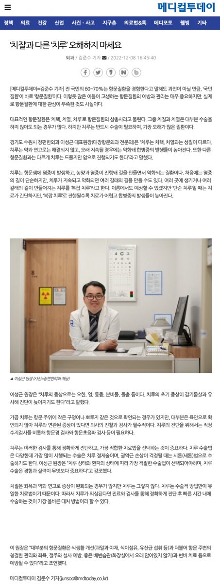 이성근 대표원장님 신문 칼럼, '치질'과 다른 '치루' 오해하지 마세요