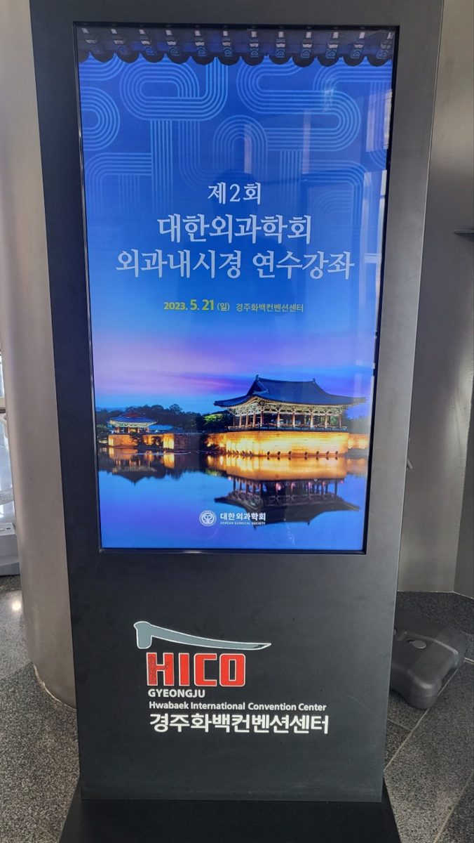 2023년 대한외과학회 춘계학술대회 내시경 연수강좌 강의