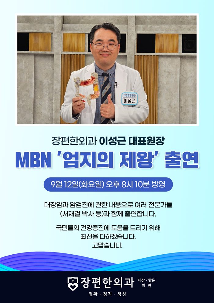 9/12(화) 오후 8시 10분 MBN 엄지의 제왕 방영