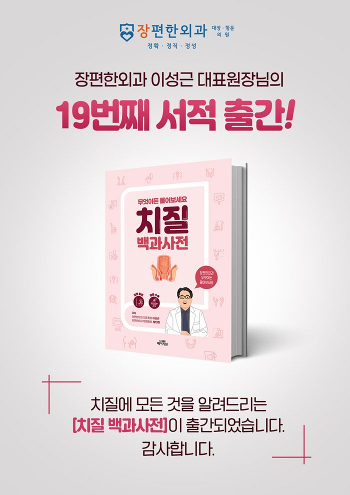이성근 원장님의 19번째 서적 출간!