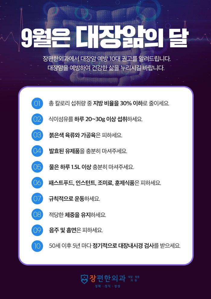 ※ 9월은 '대장앎의 달'
