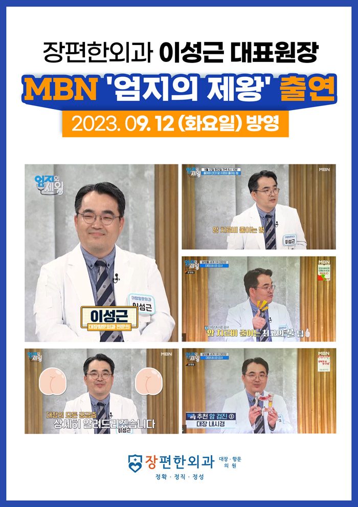 MBN '엄지의제왕' 출연!