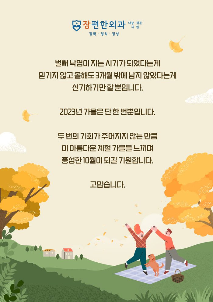 풍성한 10월이 되길 기원합니다.