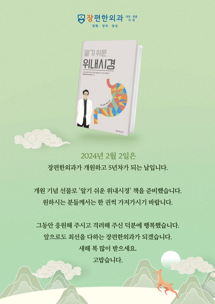 2024년 2월 2일은 개원 5년 차가 되는 날입니다.