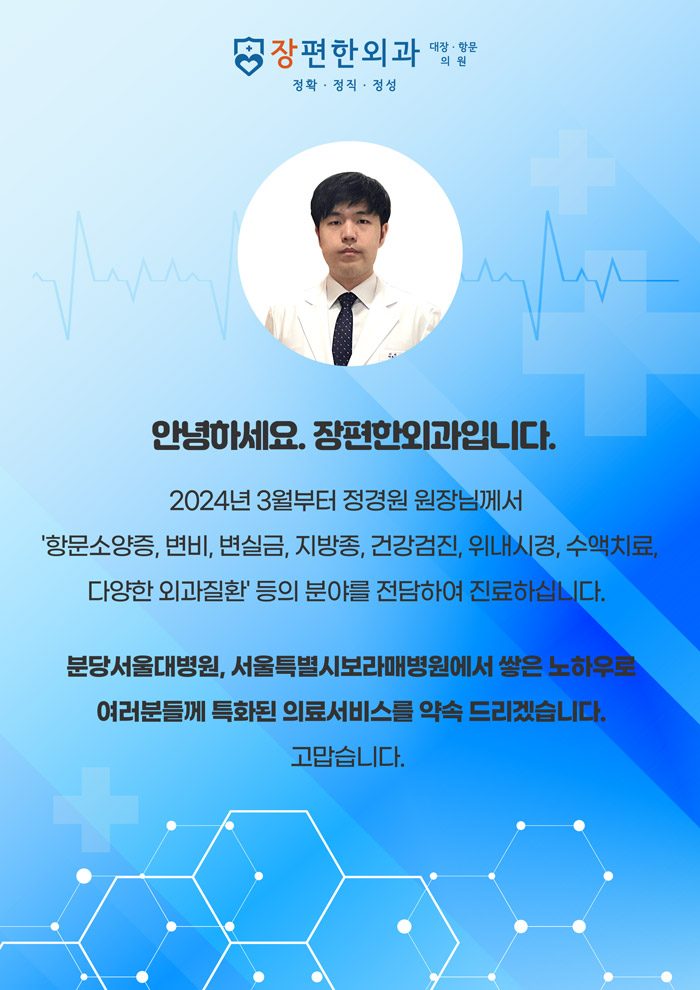 3월 4일부터 정경원 원장님과 함께합니다.
