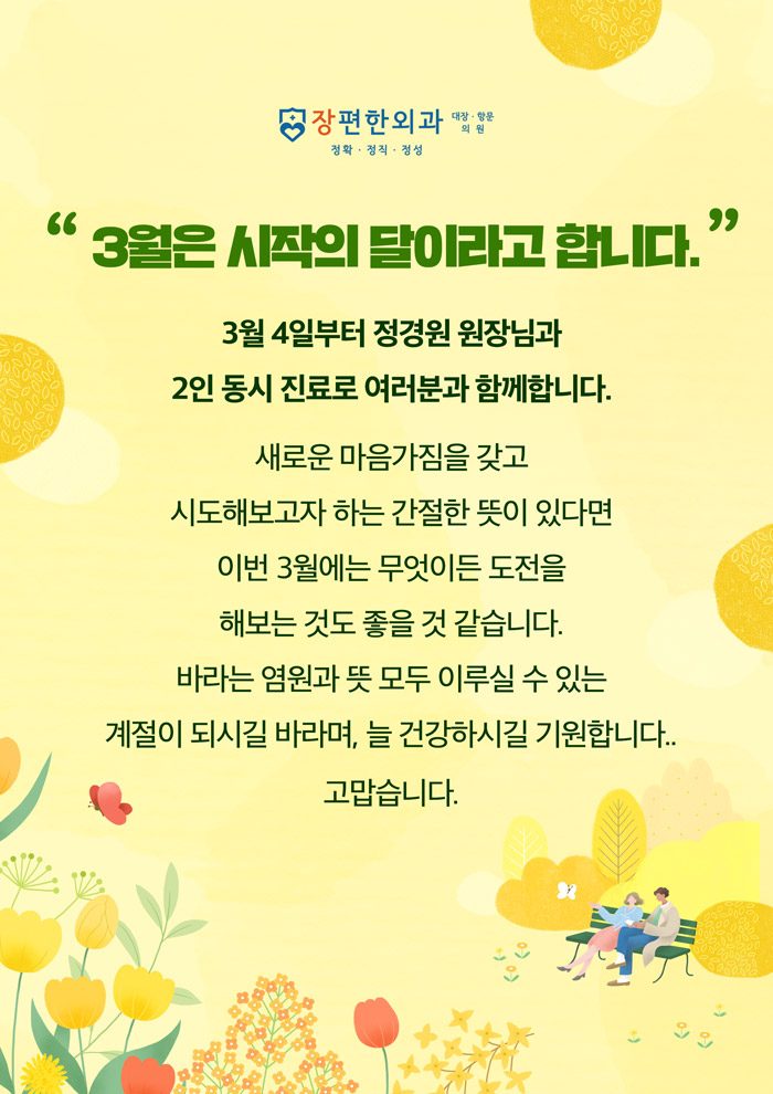 ※ 3월은 시작의 달이라고 합니다.