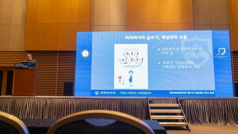 2024 대한대장항문학회 춘계학술대회 강의