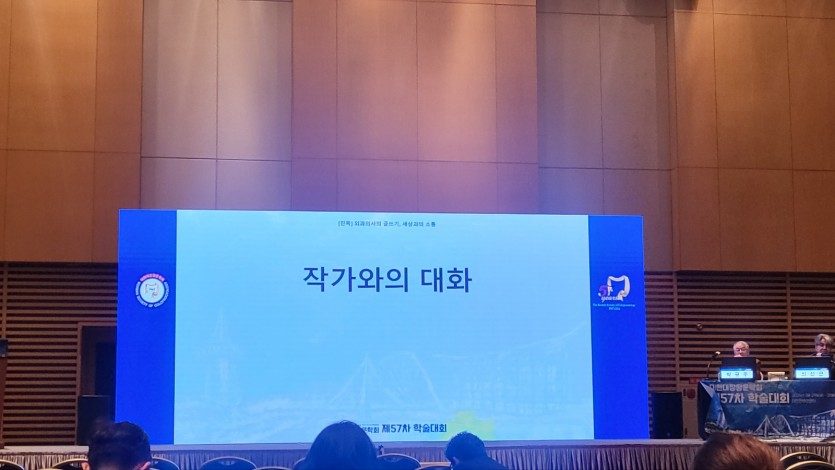 2024 대한대장항문학회 춘계학술대회 강의