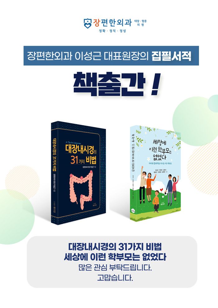 이성근 대표원장의 집필서적 책 출간!