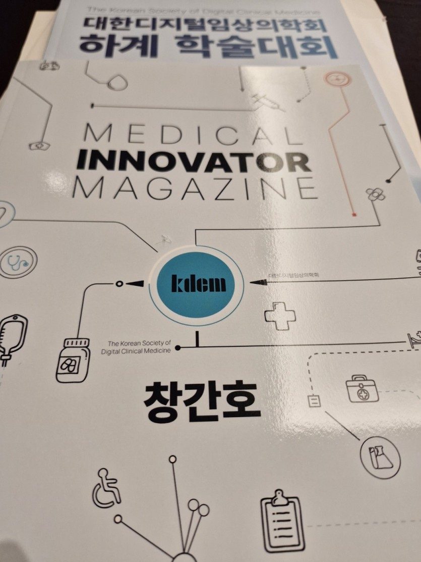 대한디지털임상의학회  매거진 창간!