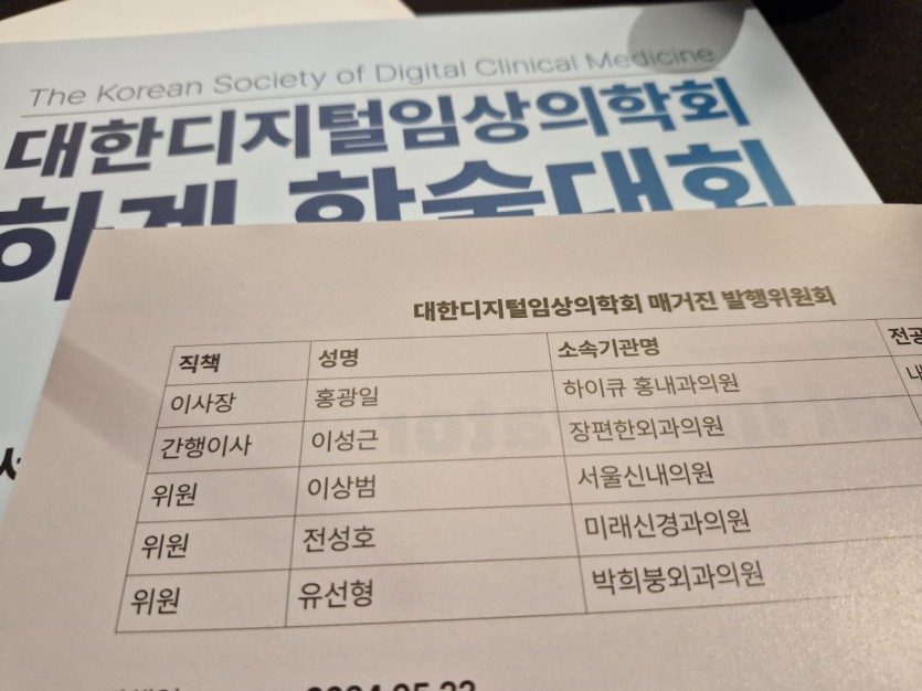대한디지털임상의학회  매거진 창간!