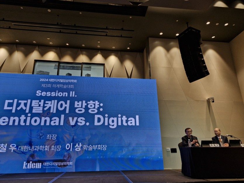 대한디지털임상의학회 2024년 하계 학술대회
