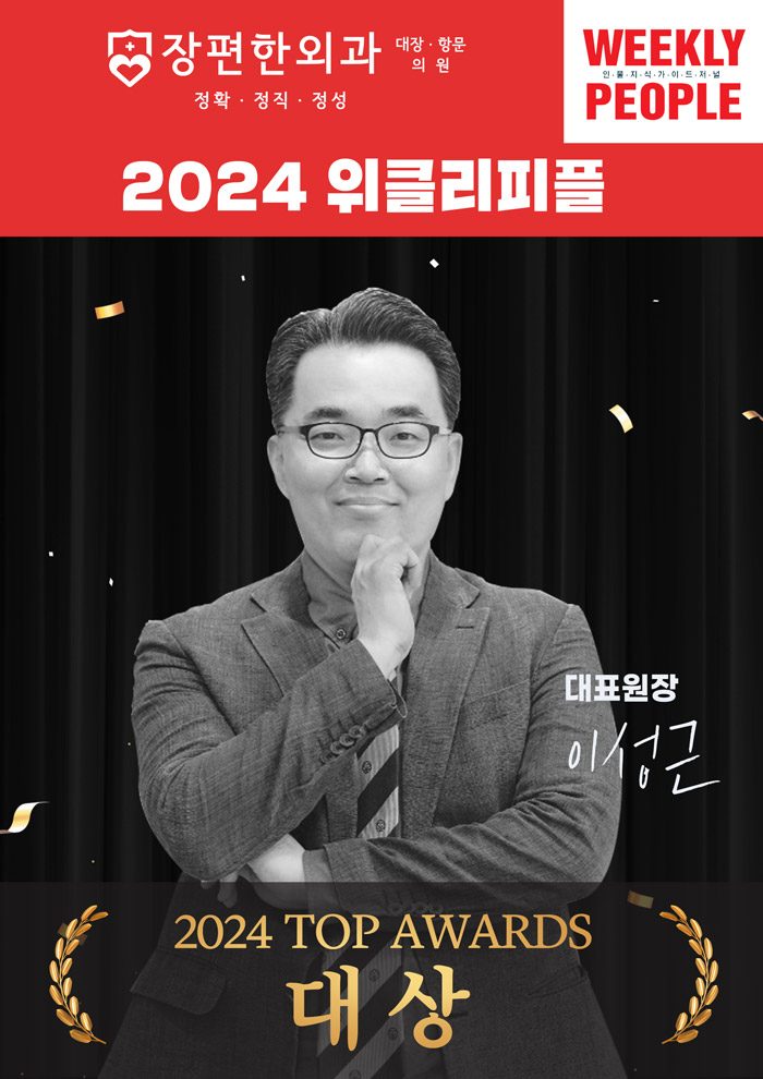 ※ 2024 위클리피플 대상 수상