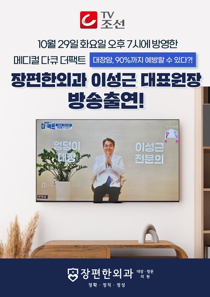 ※ 10월29일(화) 오후 7시에 방영한 TV조선 메디컬 다큐 더팩트