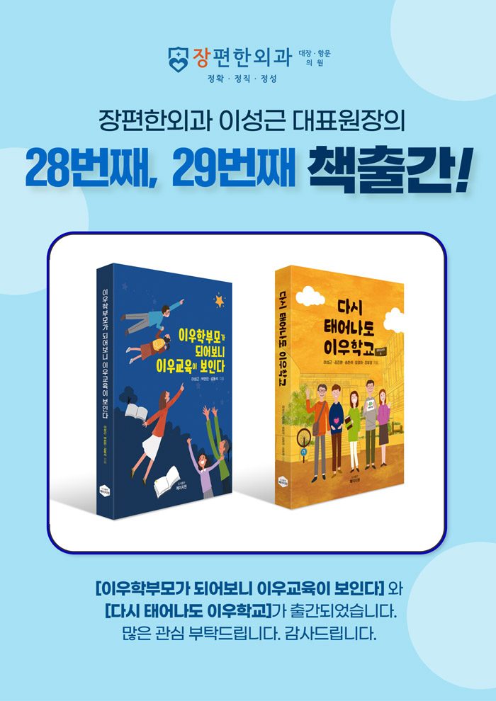 이성근 대표원장의 집필서적 책 출간 안내