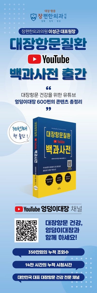 ※ 이성근 대표원장의 30번째 집필서적 책 출간 안내