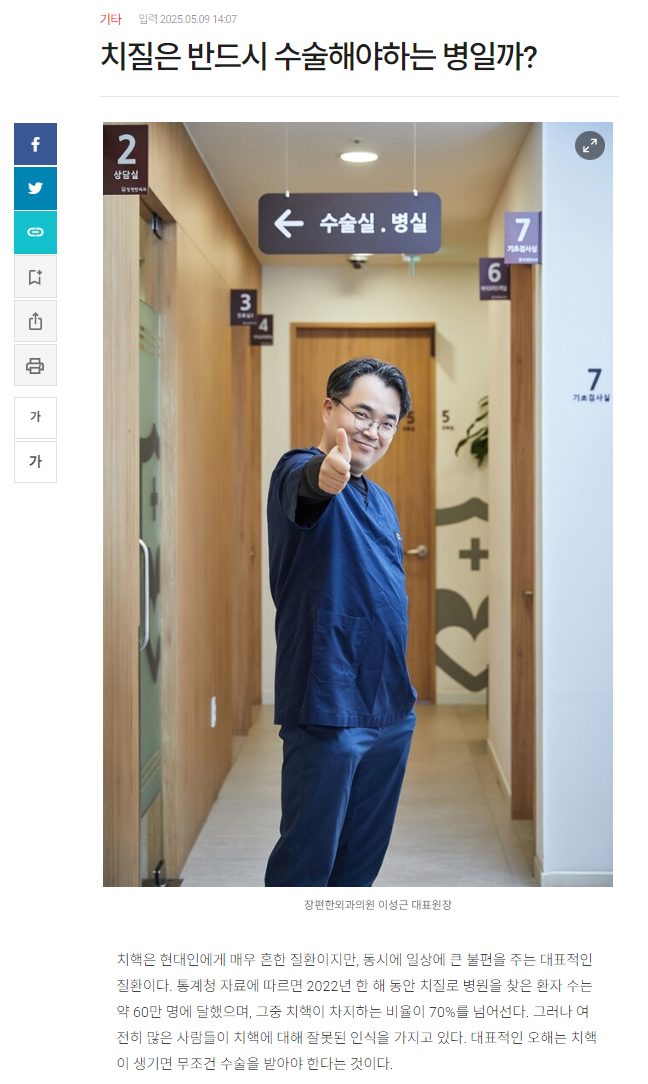 ※ 치질은 반드시 수술해야 하는 병일까?