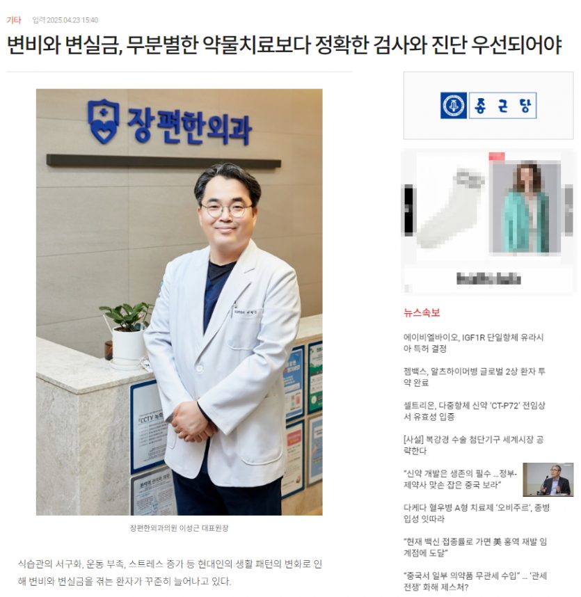 ※ 변비와 변실금, 무분별한 약물치료보다 정확한 검사와 진단 우선되어야