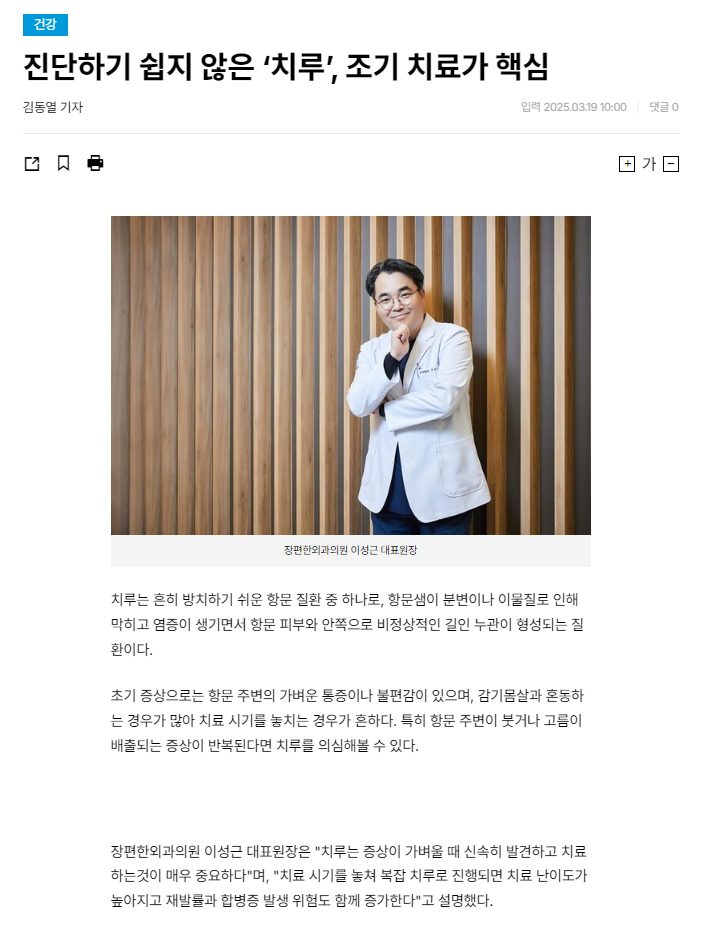 ※ 진단하기 쉽지 않은 '치루', 조기 치료가 핵심