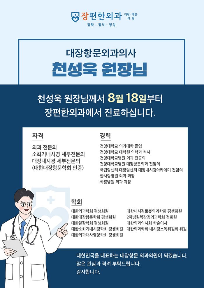 ※ 8월 18일부터 천성욱 원장님께서 함께하십니다.