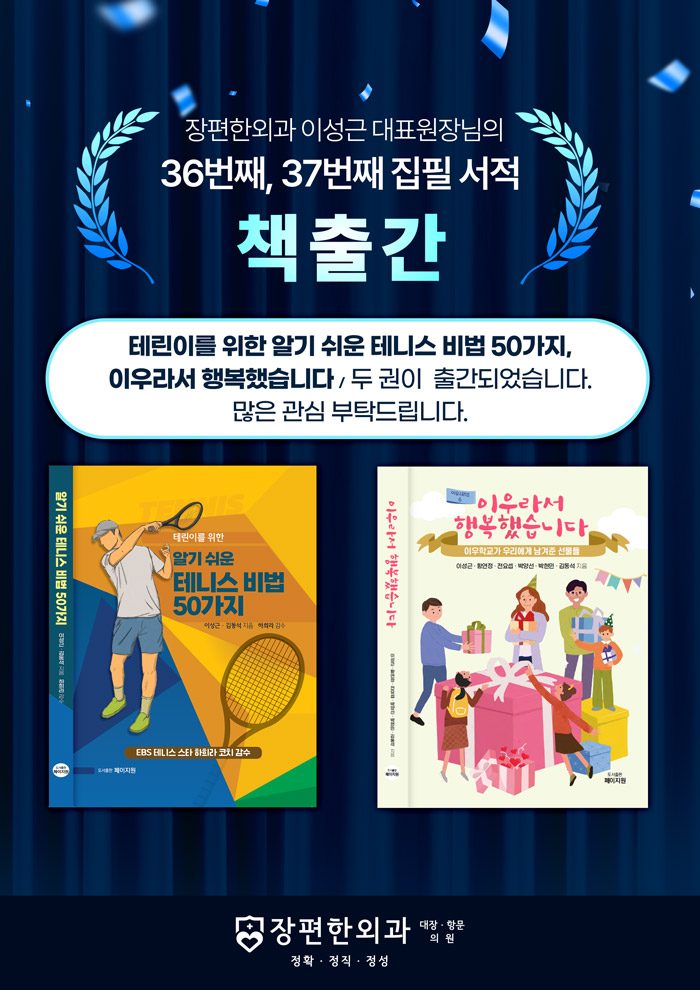 ※ 이성근 대표원장님 집필서적 출간안내
