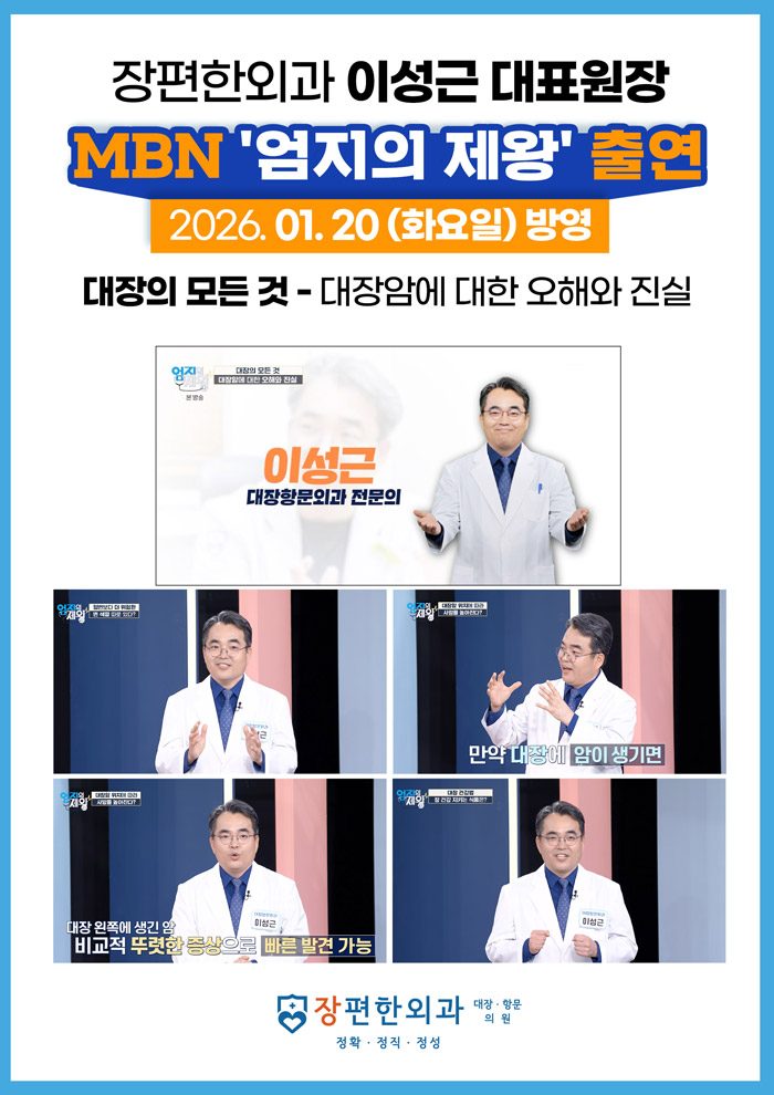 ※ 이성근 대표원장님 엄지의제왕 출연!