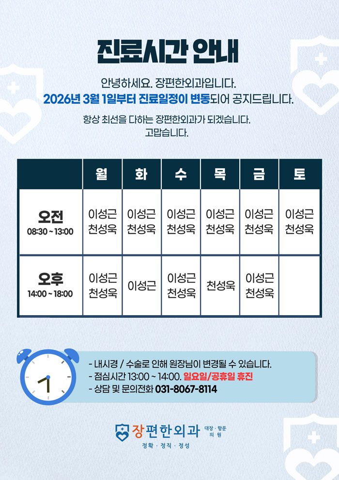 ※ 3월 1일부터 진료일정이 변동됩니다.