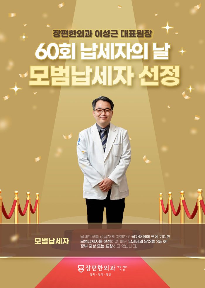 ※ 이성근 대표원장, 모범납세자 선정!