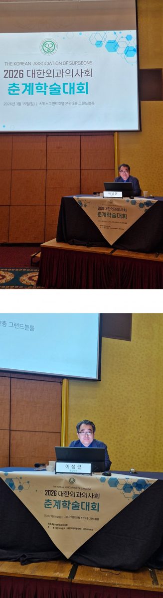 ※ 26년 대한외과의사회 춘계학술대회 소식