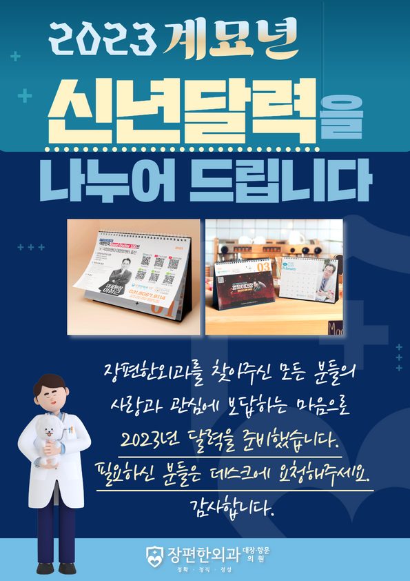 2023년 신년달력을 나누어 드립니다