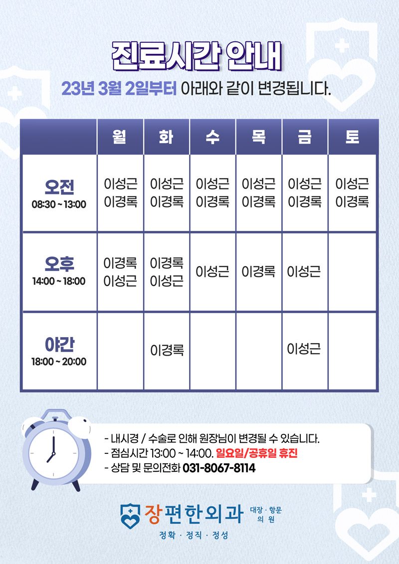 ※ 3월 2일부터 진료시간이 변경됩니다.