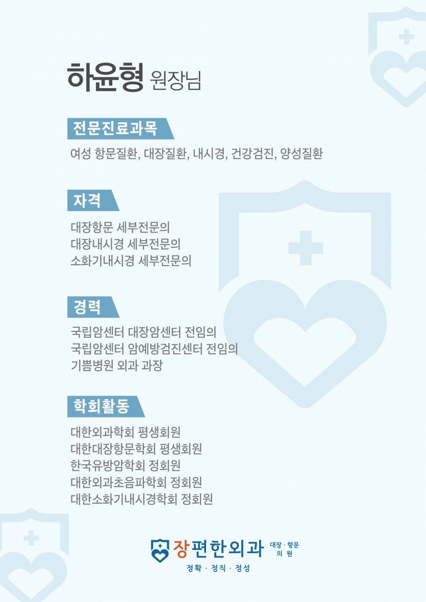 하윤형 원장님과 함께합니다.