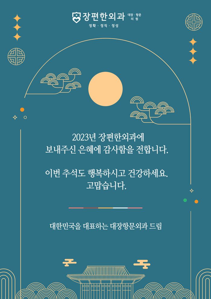2023년 장편한외과에 보내주신 은혜에 감사함을 전합니다.
